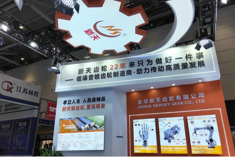 ‌新天齿轮闪耀2025亚太智能装备展 展示中国精密传动新高度‌